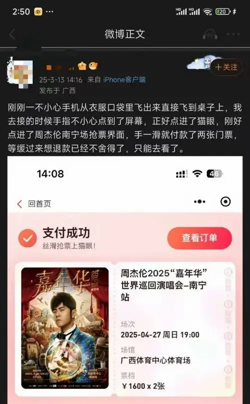 周杰伦南宁演唱会门票今天开抢!你抢到了吗?
