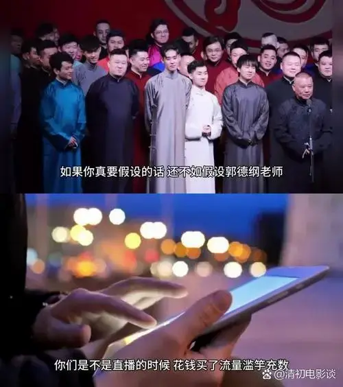 郭德纲直播首秀引热议,作弊传闻纯属无稽之谈 相声大师郭德纲在某音