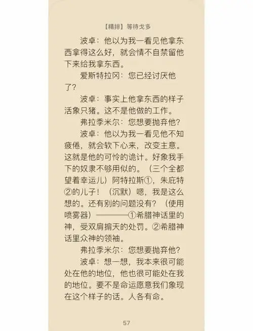 📚《等待戈多》深度解读
