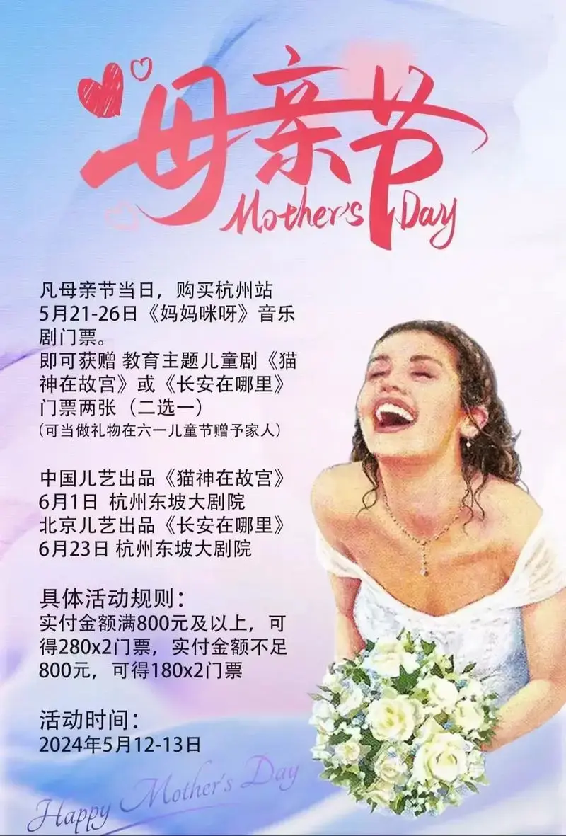 《妈妈咪呀!》杭州场, - 抖音