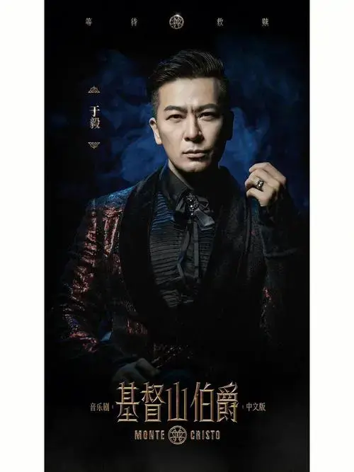 音乐剧基督山伯爵中文版卡司陆续公布