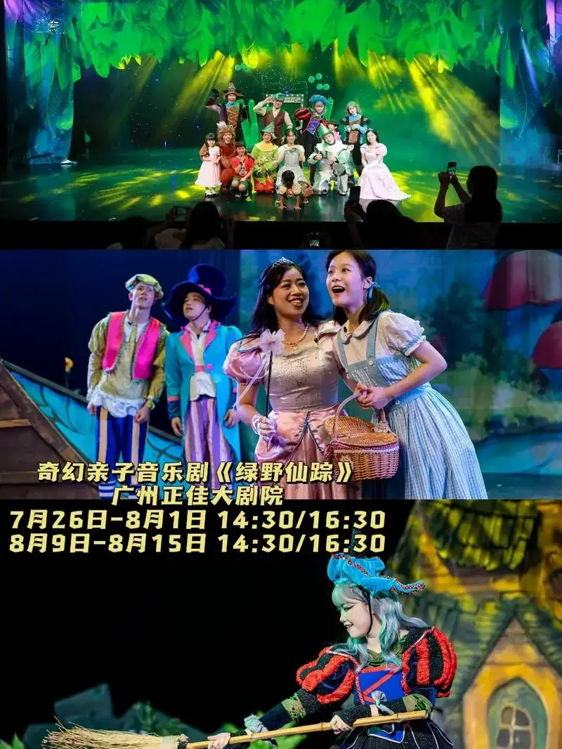 奇幻亲子音乐剧《绿野仙踪》这个暑假,一定不要错过这个精彩绝伦 - 抖