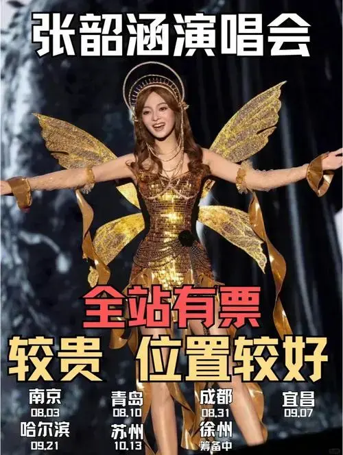 🎤 张韶涵演唱会门票抢票秘籍!