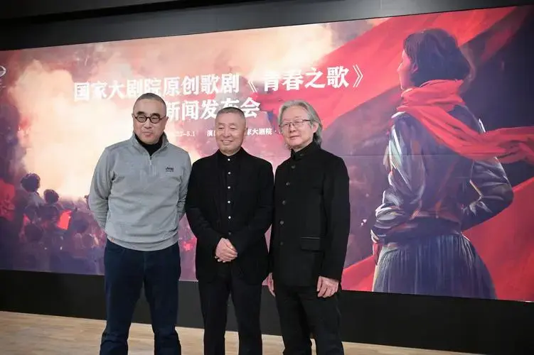 国家大剧院原创歌剧《青春之歌》4月亮相