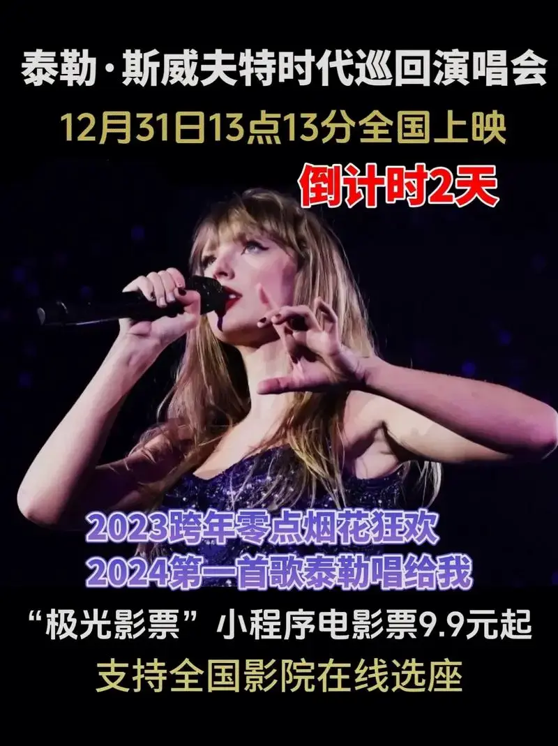 泰勒斯威夫特时代巡回演唱会上映倒计时2天.#霉霉大电影 购票 - 抖音