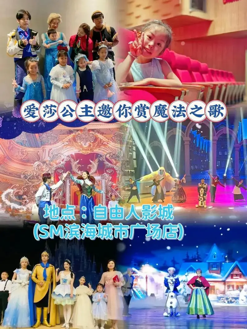 儿童剧《冰雪奇缘ii之魔法森林》—天津东丽站,让孩子在玩乐中学习