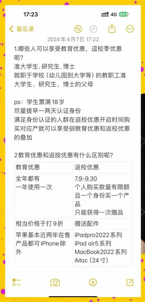 学生党必看!教育优惠买ipad超划算