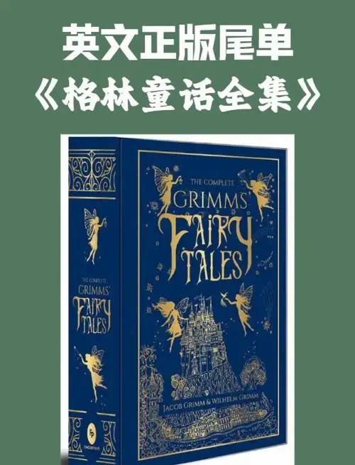 格林童话全集:童年的经典回忆