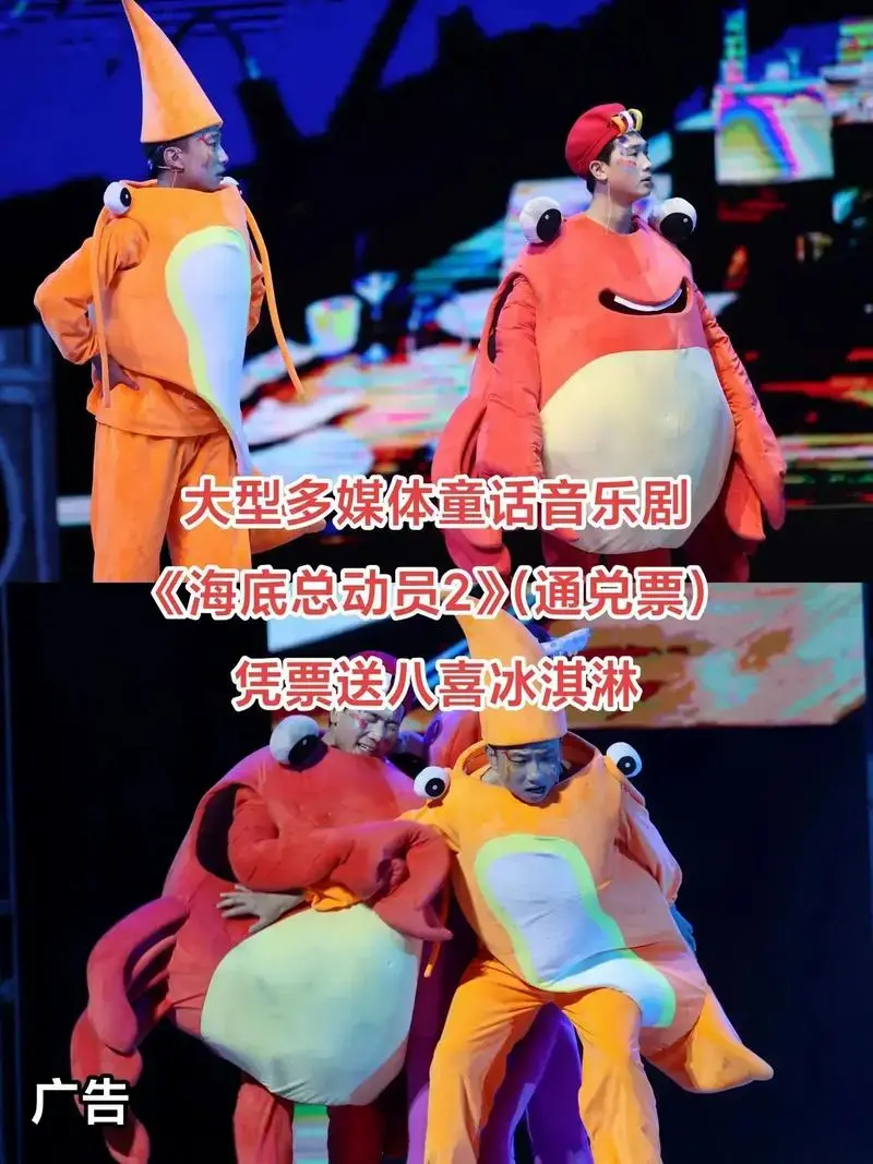海底总动员2儿童剧.广西艺术文化中心 大型多媒体童话音乐剧
- 抖音