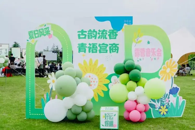 古韵流香青语宫商丨露营音乐会畅享夏日浪漫