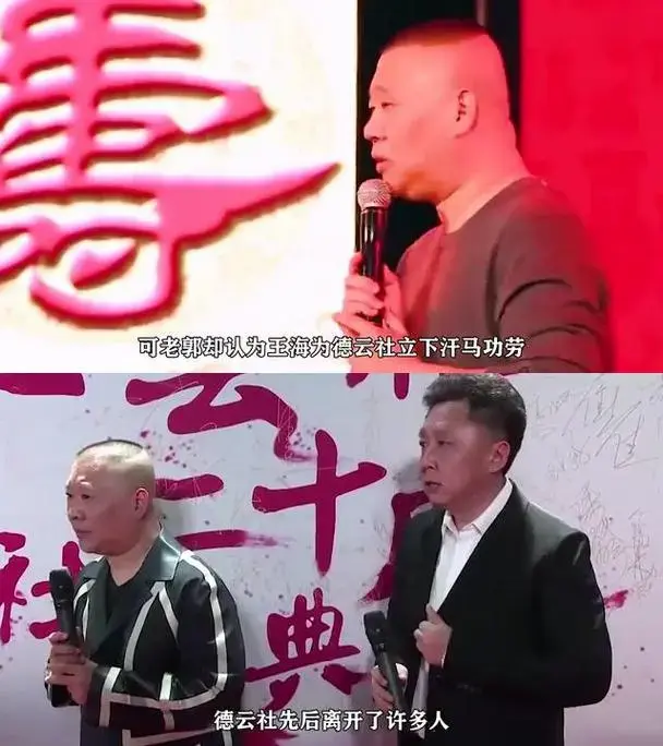 德云社幕后功臣王海:与郭德纲的深厚渊源 王海,中国相声界的传奇经纪