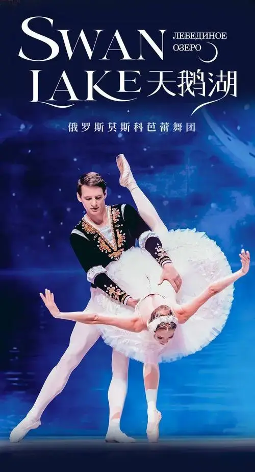必看的百年经典芭蕾舞剧《天鹅湖》,俄罗斯莫斯科芭蕾舞团绝美演绎!