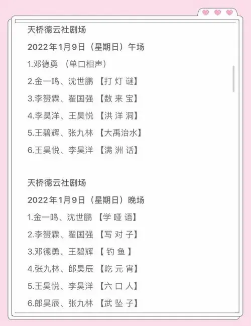 德云社小园子观剧指南:相声迷必看!
