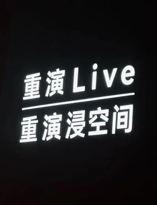 重庆最大livehouse,音乐盛宴!