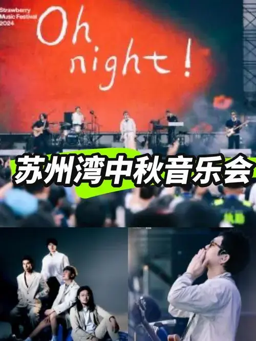 🎵苏州中秋音乐会 震撼来袭💃💃