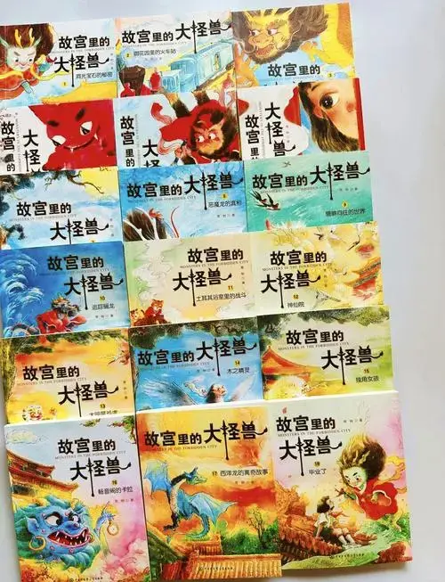 📚《故宫里的大怪兽》探秘之旅