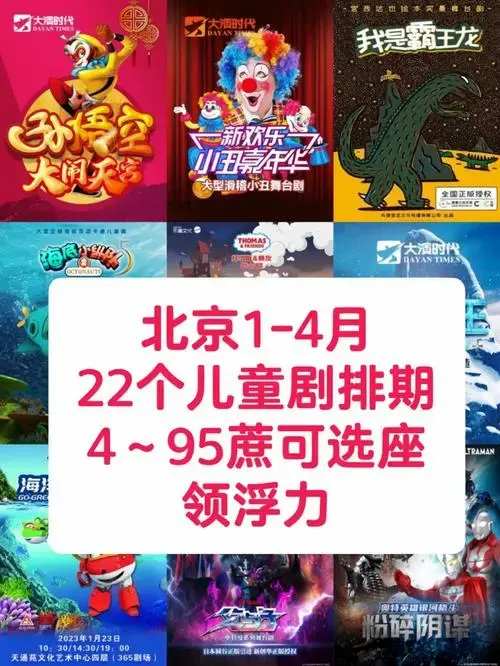 北京溜娃春节上演的儿童剧音乐会合集