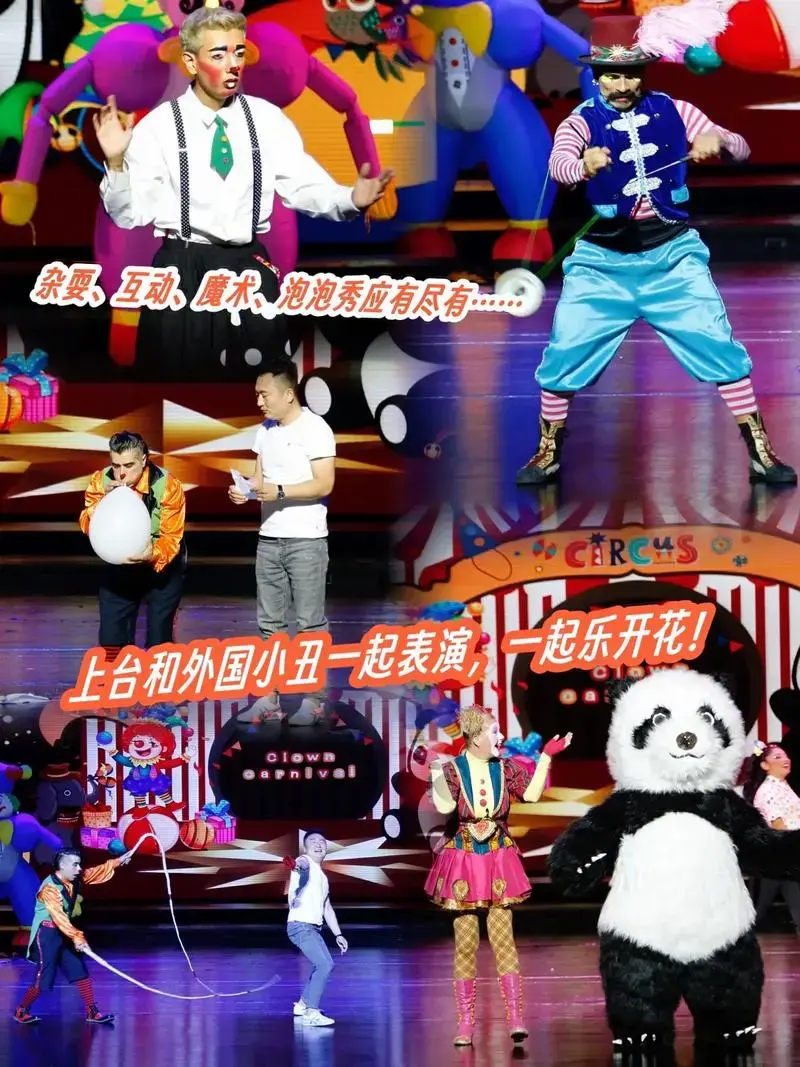 2024与众不同的亲子互动表演秀跨国小丑大作战来了,这次不看儿童剧,就