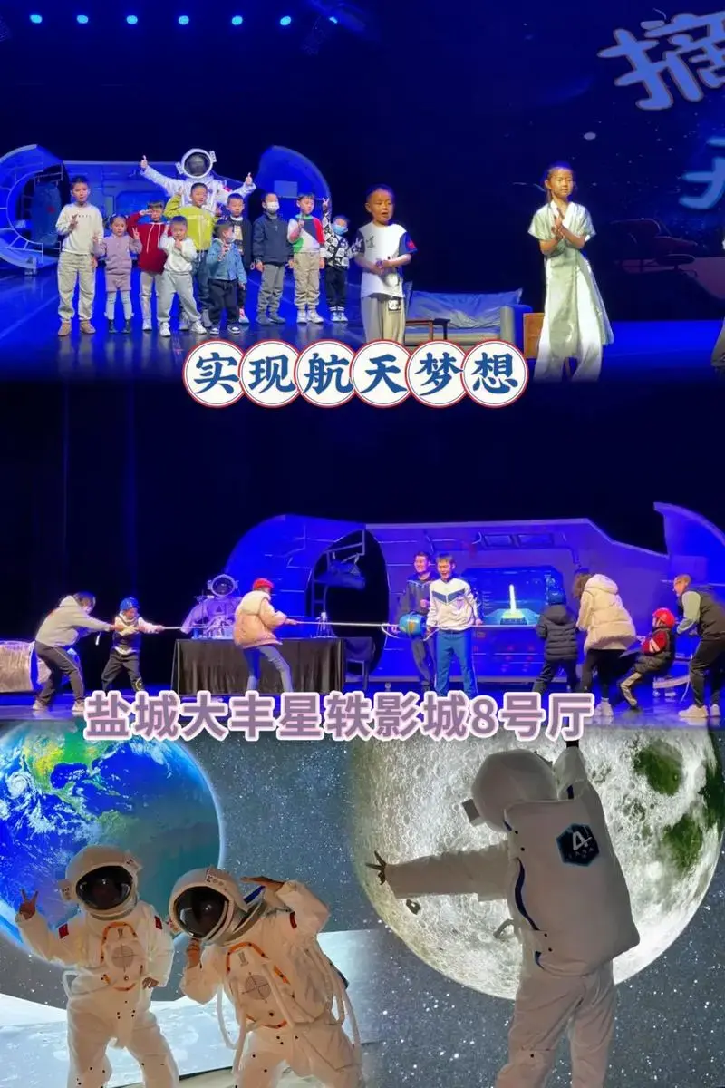6月16日,儿童剧《小小宇航员》—盐城站