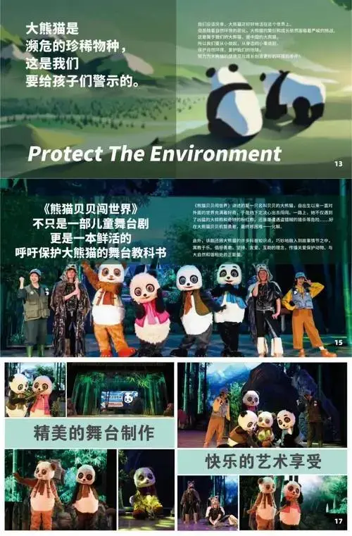大熊猫科教儿童舞台剧《熊猫贝贝闯世界》,寓教于乐鲜活生动!
