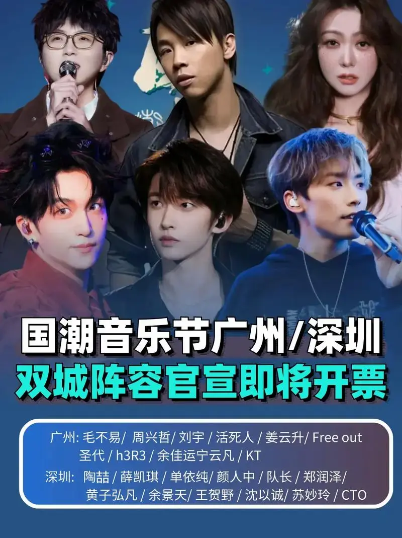 国潮音乐嘉年华广州深圳双城来袭阵容官宣家人们,国潮音乐嘉年 - 抖音