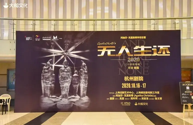 悬疑话剧《无人生还》全场尖叫!