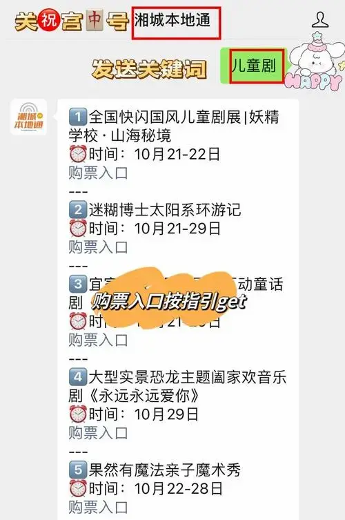 长沙儿童剧盛宴,速来抢票!