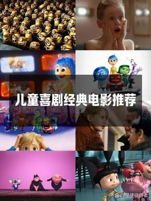 儿童喜剧电影推荐🎬经典回顾 想要找回童年的欢笑与纯真?