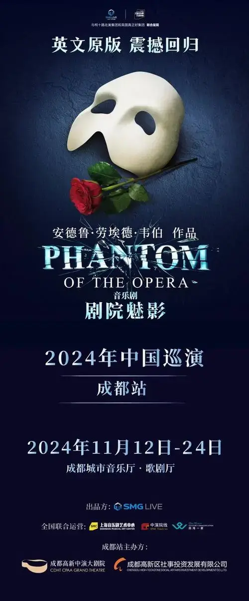 2024年《剧院魅影》的国际巡演是原版重启,成都站将于4月16日11点全网