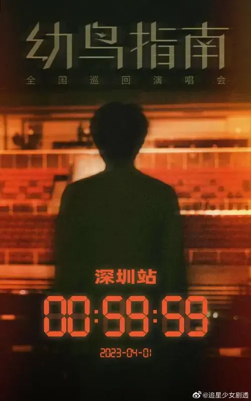 毛不易深圳演唱会倒计时##毛不易深圳演唱会