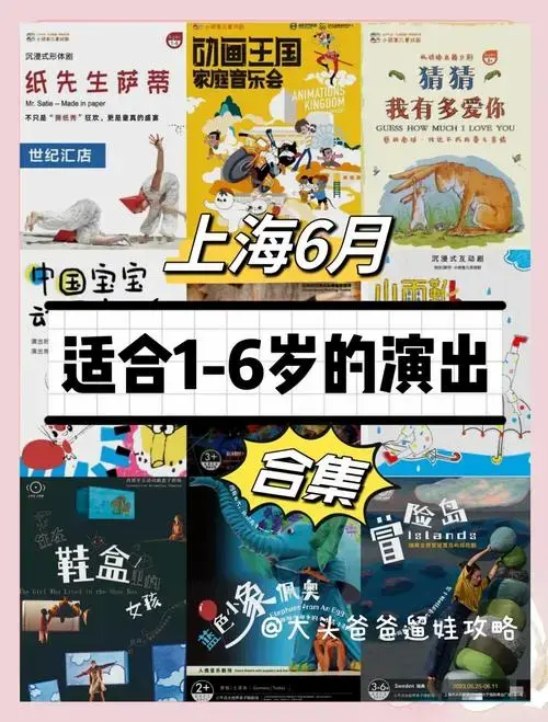 👶1-6岁儿童剧推荐,互动体验超棒!