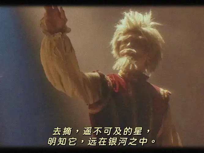 《我,堂吉诃德》音乐剧返场——合唱:不会成真的梦