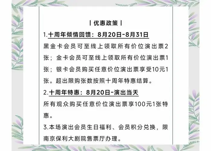 南京保利大剧院《天鹅湖》免费领票活动
