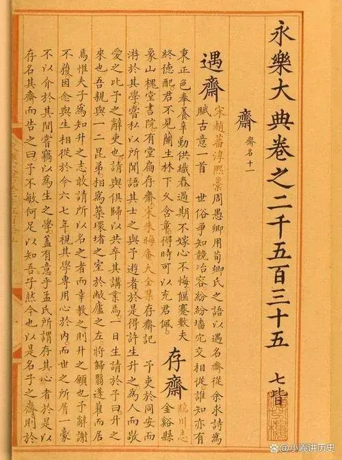 永乐大典的文化价值,可以让中国的古文化再上一个台阶