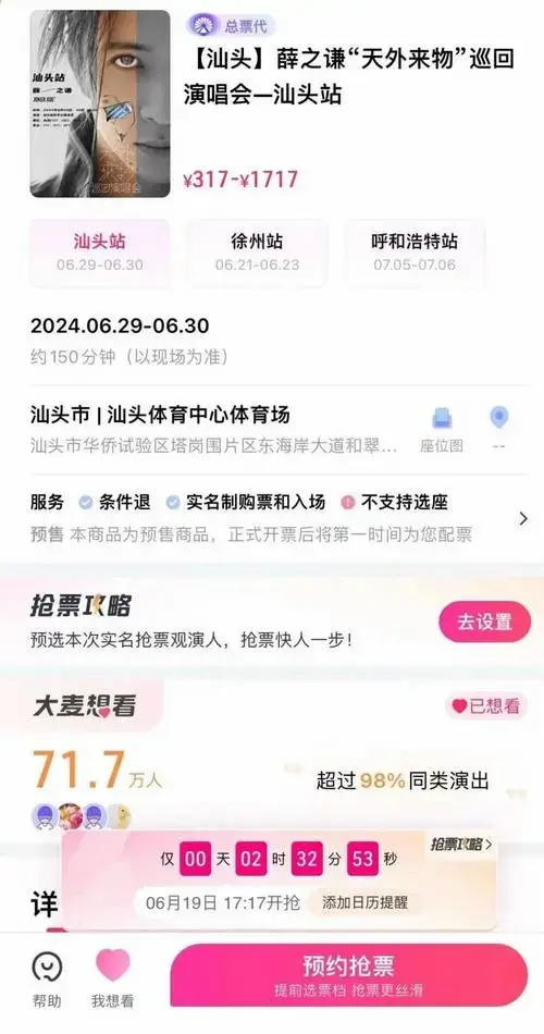 薛之谦汕头演唱会今天再次开票!附珍藏抢票技巧!