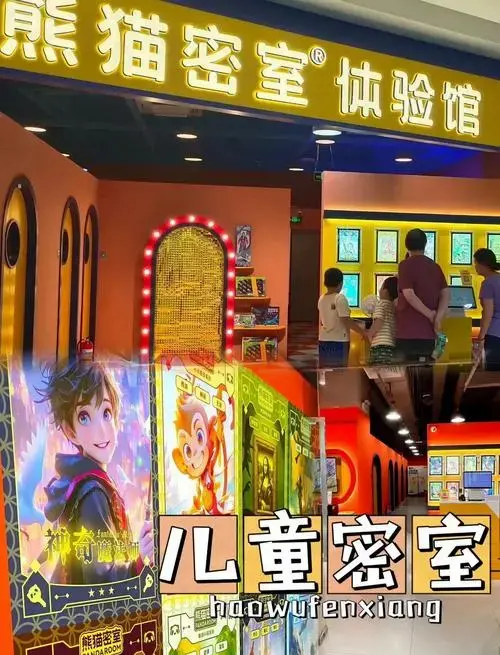 🎮亲子游新选择:儿童密室探险