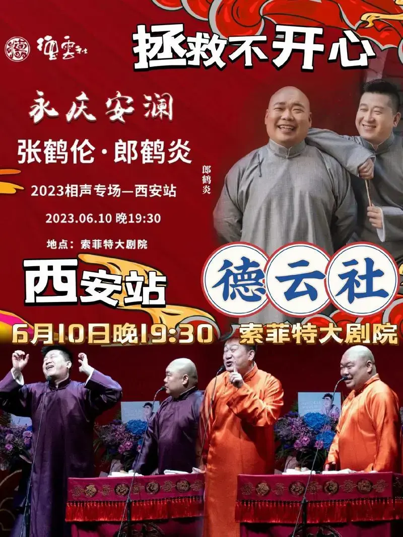 总要听一次德云社相声吧,拯救不开心,喝着茶水吃着零食,现场氛围感贼