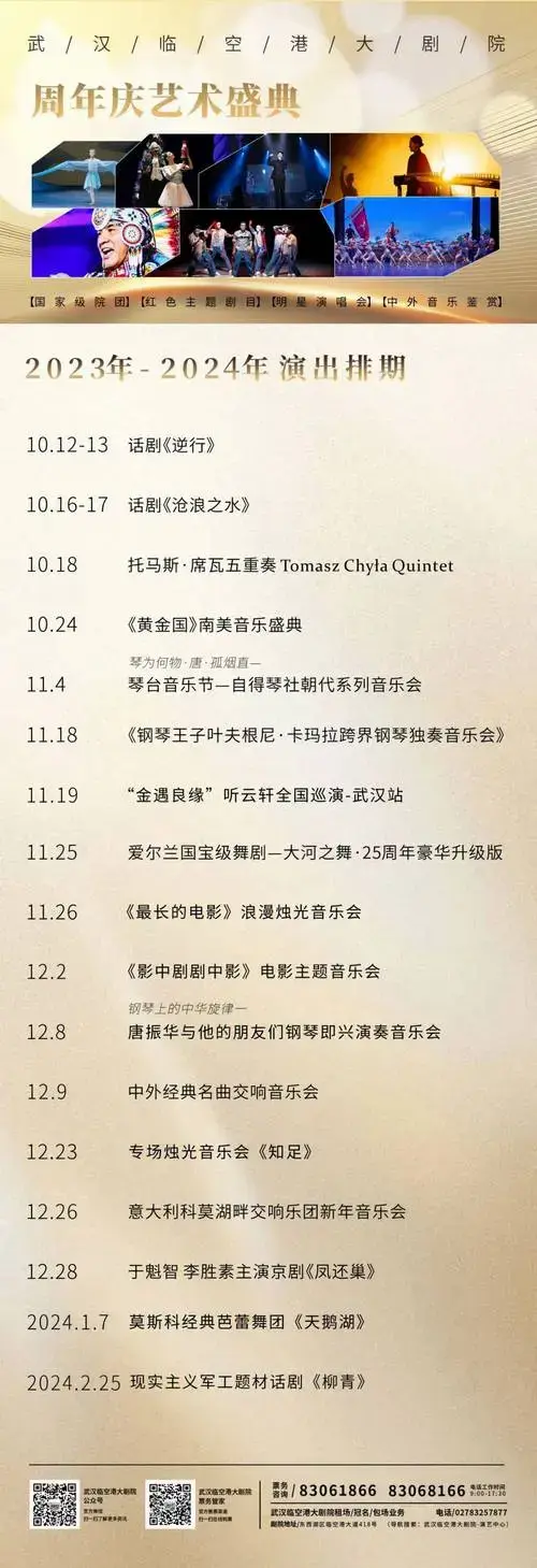 武汉临空港大剧院 | 中外经典名曲交响音乐会带你领略音乐的魅力,感受