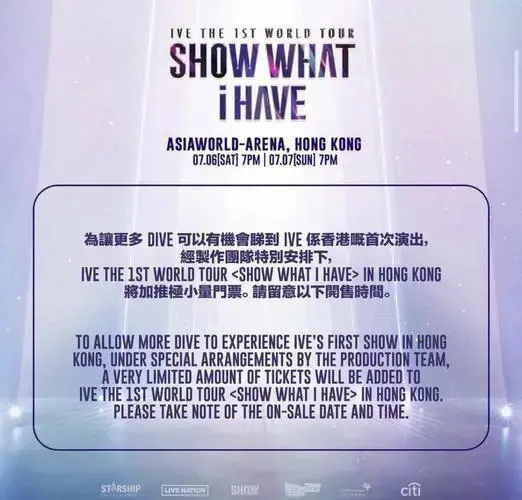 ive香港演唱会门票开售时间公布!