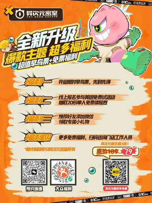 11.9号新店开业 效期早鸟票早买早优惠