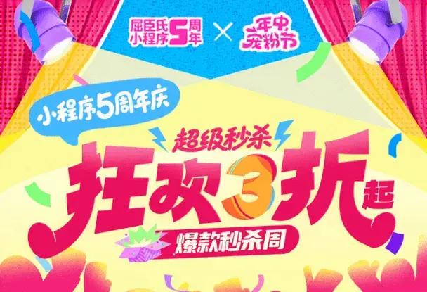 爆款秒杀3折起!