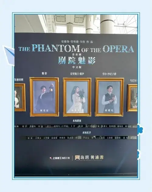 2023年5月3日,音乐剧《剧院魅影》在上海大剧院上演,吸引了众多观众