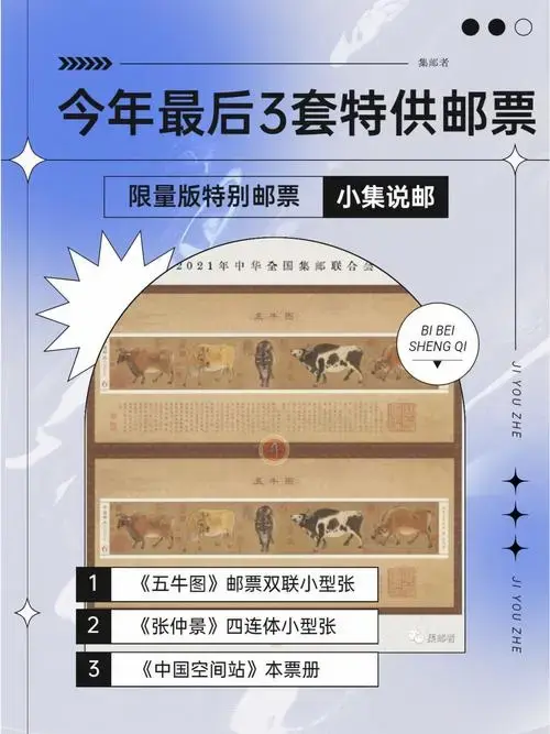 2022年还将发行的3套限量版特别邮票