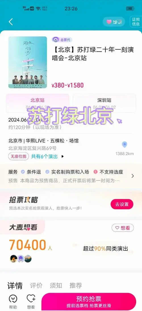 这次他们在大麦,票星球和猫眼平台同步开票哦!