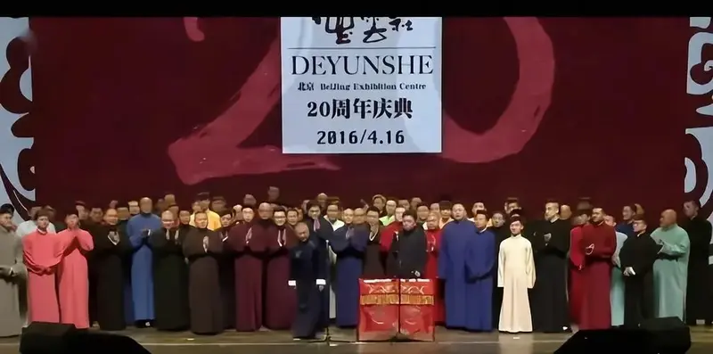 三十而立,恭喜德云社,三十周年庆典,和二十周年庆典一样热闹吗