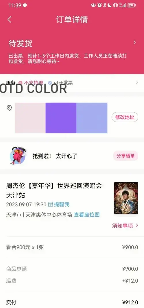 🎉周杰伦天津演唱会抢票攻略🎉