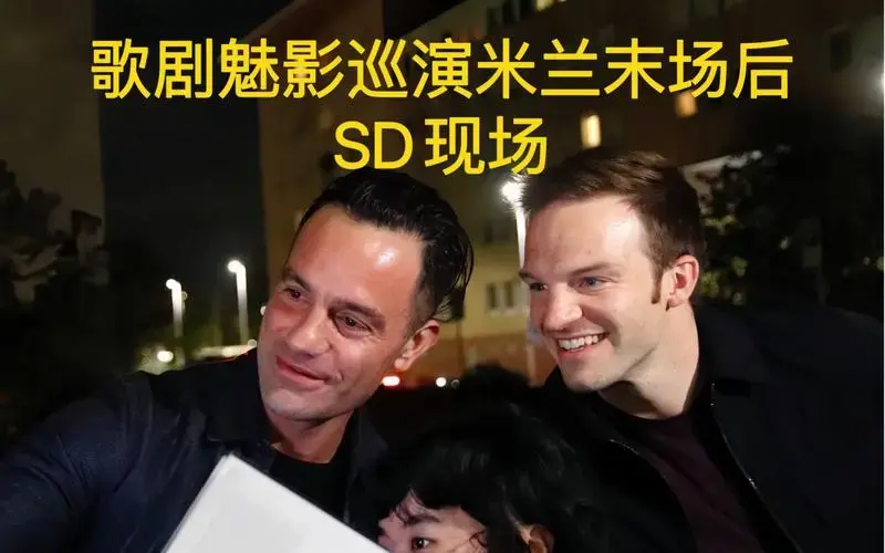 歌剧魅影巡演米兰末场后sd现场