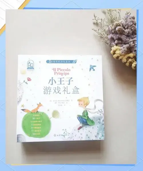 《小王子》游戏礼盒:寓教于乐新选择🎮📚