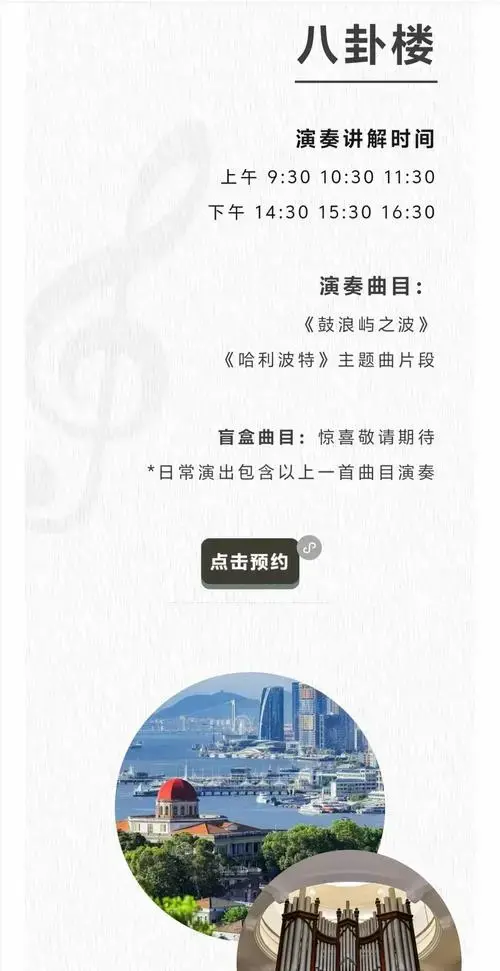 🎶鼓浪屿音乐展馆新曲目来啦!
