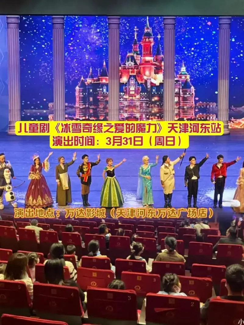 🔥 儿童剧《冰雪奇缘之冰与火之歌》2024年3月31日来天 - 抖音